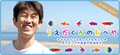 うえだくんのおへや